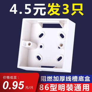 航塑 明装底盒PVC明装线盒86型通用开关插座线槽盒明装下线盒底盒