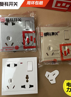 曼科86型墙壁面板10a多用插 二三三八孔带开关带灯多功能电源插座