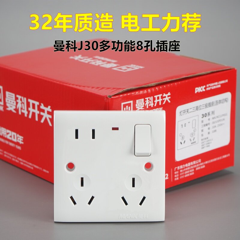 曼科86型10a国标带灯电源插座