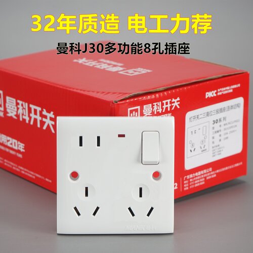 曼科86型10a国标带灯电源插座