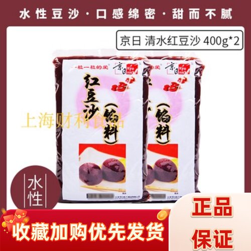 京日红豆沙400g*2袋装家用月饼