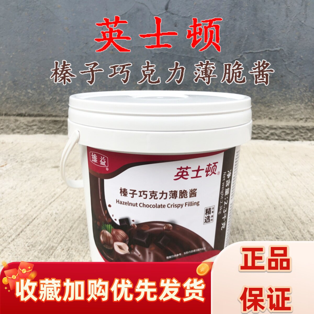 英士顿榛子巧克力薄脆酱2.3kg代可可脂蛋糕面包西点烘焙原料包邮