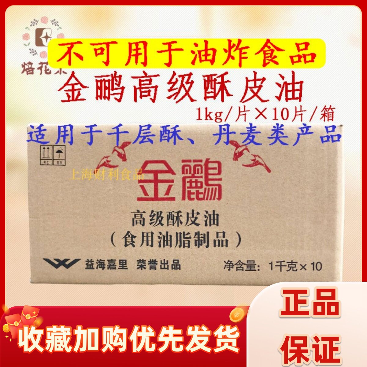 不能油炸金鹂高级酥皮油片状玛琪琳起酥油烘焙原料黄油西点糕点用