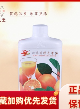 上海新意香橙色香油500g 水溶性香精色素 包邮