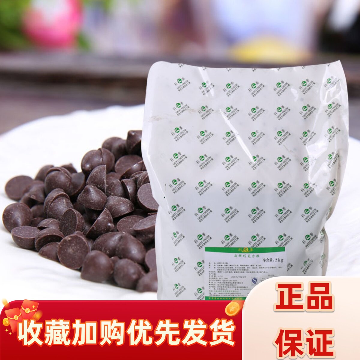 科麦代可可脂西饼黑巧克力粒豆5kg面包蛋糕曲奇装饰料烘焙原料