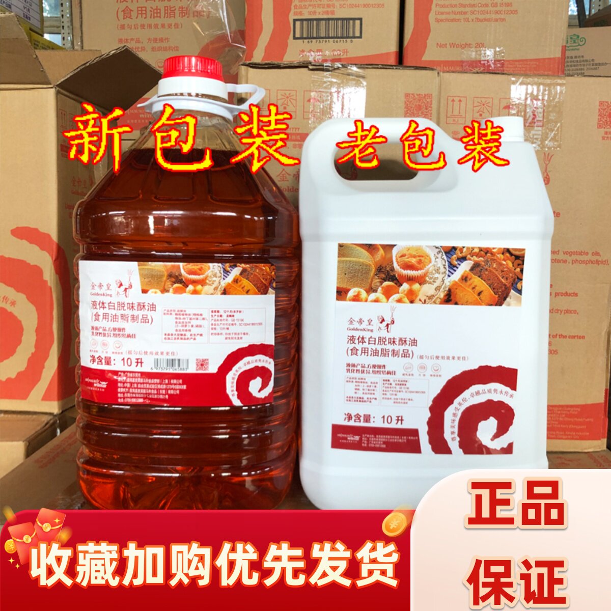 金帝皇液体白脱味酥油10L升 液态酥油戚风海绵蛋糕月饼烘焙原料