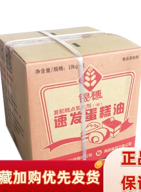 供应 银穗速发蛋糕油复配糕点乳化剂I型10kg烘焙原料 多省市包邮