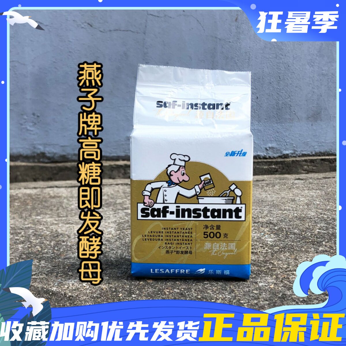 燕子高糖即发干酵母燕牌燕子酵母金装酵母粉面包馒头包子饼干