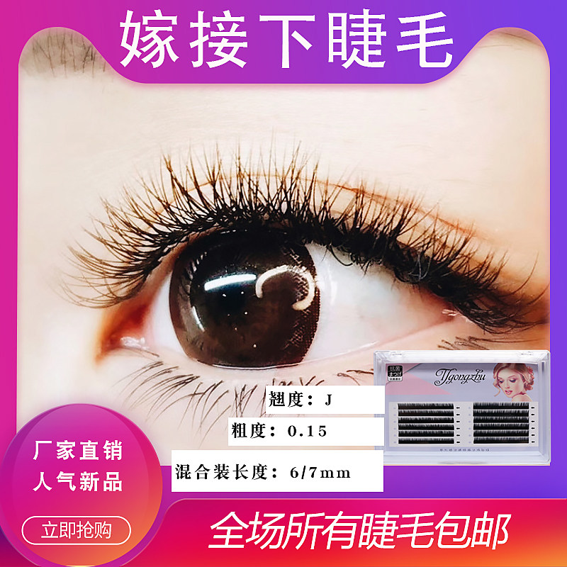 柔软下睫毛舒适睫毛貂毛扁毛美睫