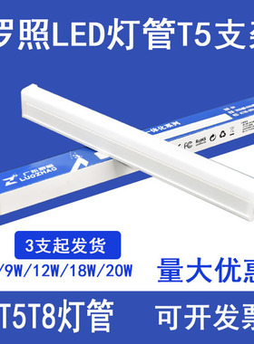 罗照t5led灯管一体化超亮日光灯长条灯条家用全套超市t8支架光管