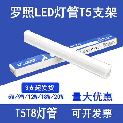 罗照t5led灯管一体化超亮日光灯长条灯条家用全套超市t8支架光管