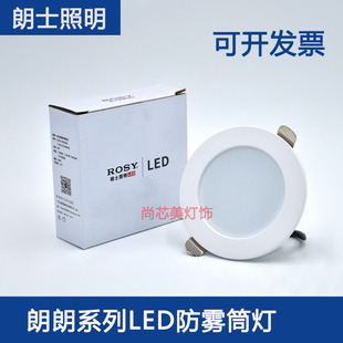 朗士照明LED筒灯2.5寸5w9w4寸12w18w防雾家装节能照明酒店铺商场