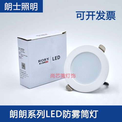 朗士照明LED筒灯2.5寸