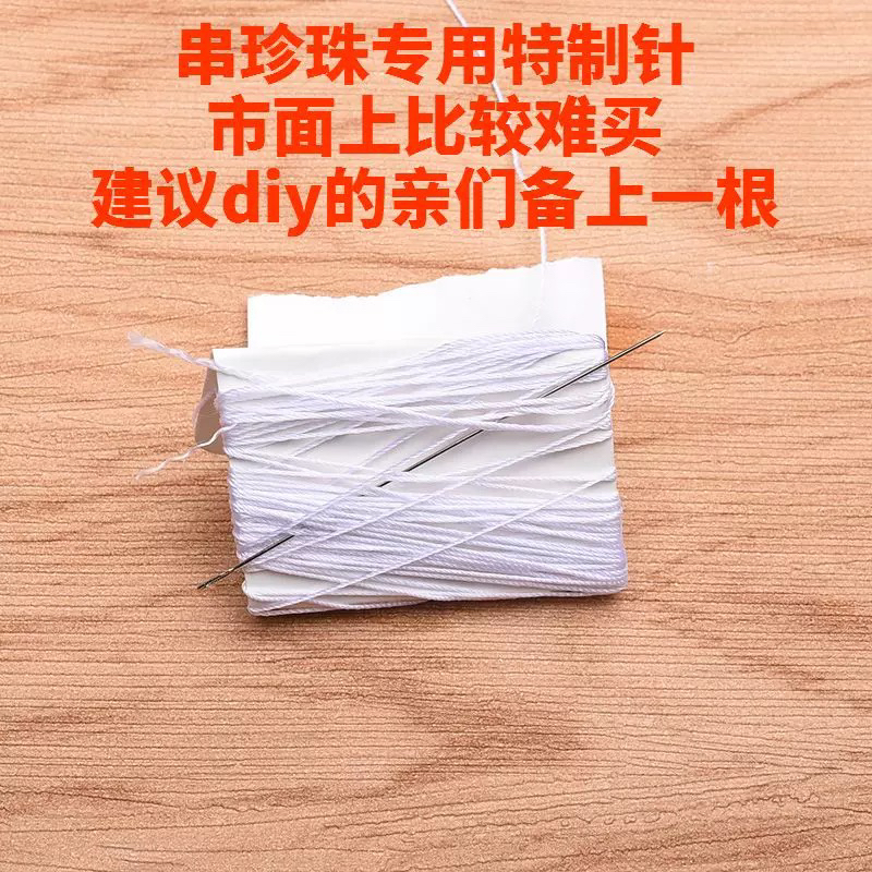 DIY饰品配件材料 穿串珍珠项链手链 针+线/松紧线 针线包夹扣钢丝