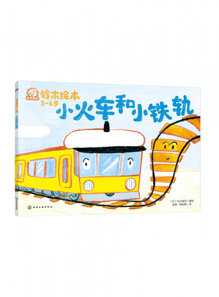 铃木绘本.3-6岁--小火车和小铁轨怎么样,好用不?