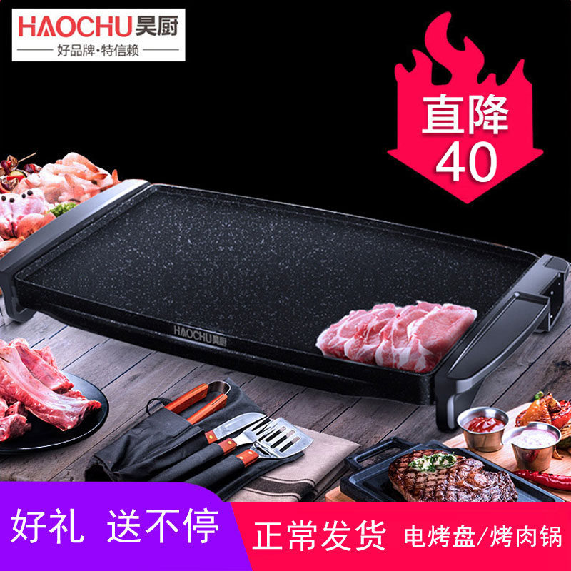 昊厨电烤炉家用烧烤烤肉盘家用电烤盘多功能烤肉锅室内无烟烤肉机