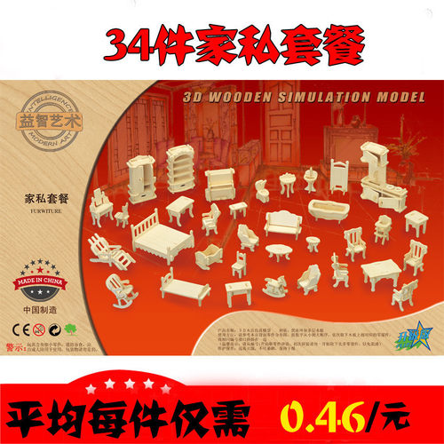 3d木质拼图diy礼物组装拼装仿真