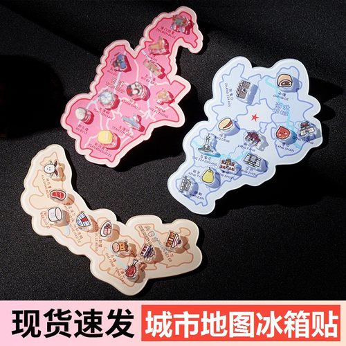 城市地图款亚克力冰箱贴省份景点旅游文创立体磁吸建筑地标纪念品