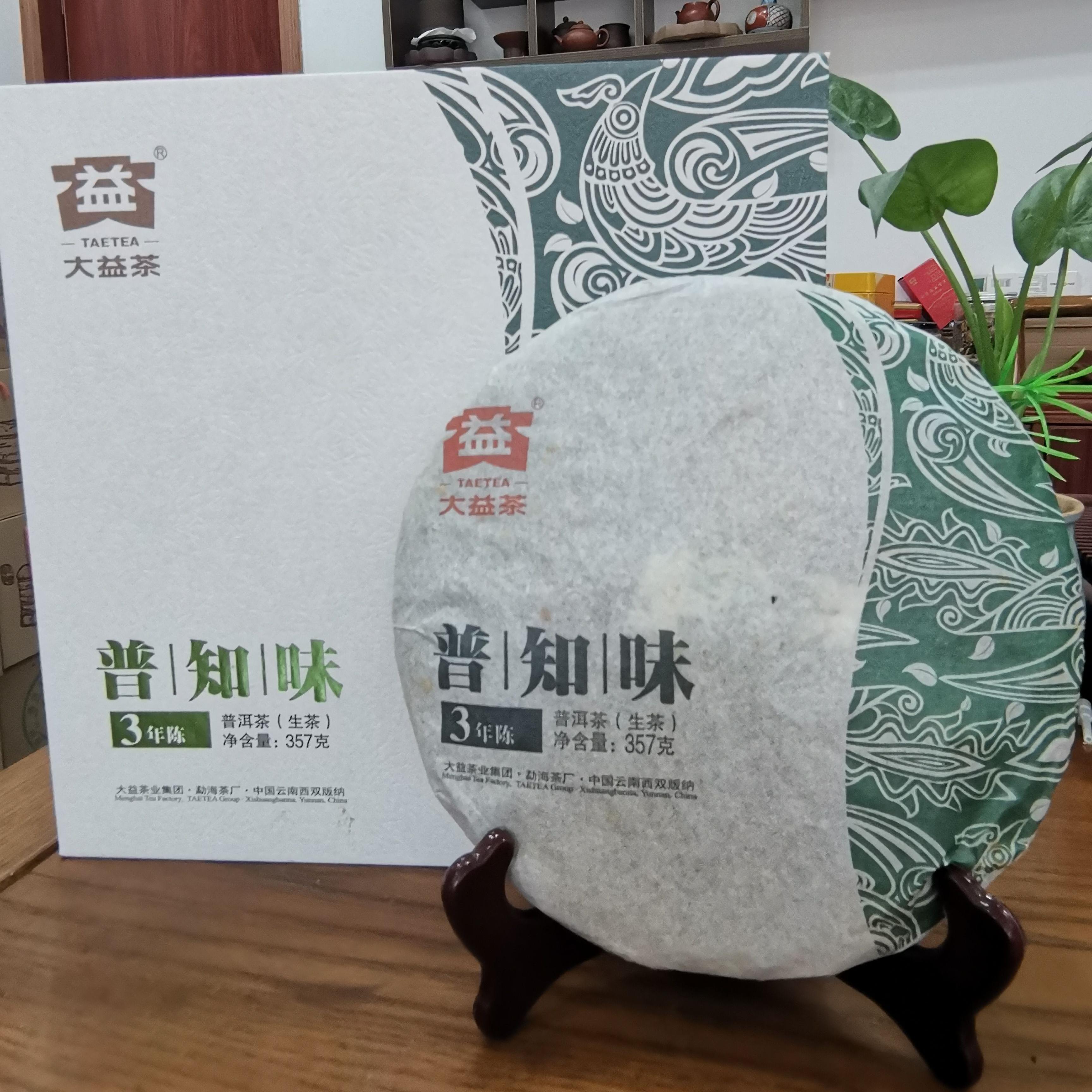 2013年大益普知味三年陈生茶，礼盒装，送长辈朋友，自喝都不错