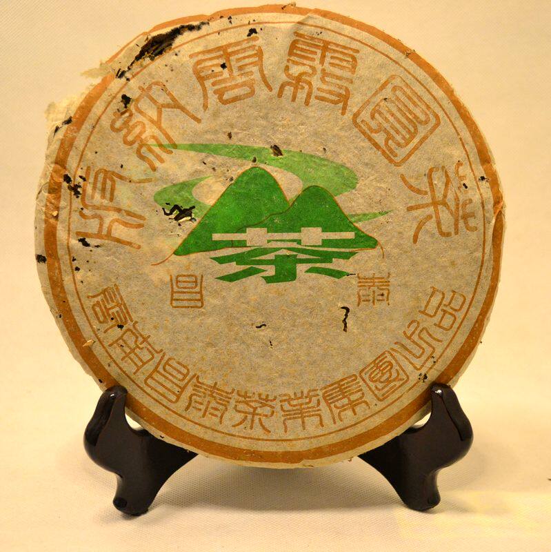 易昌号05年云雾包邮普洱茶
