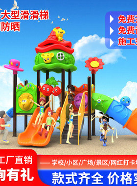幼儿园大型滑梯室外儿童秋千组合玩具小型滑滑梯小区户外游乐设备