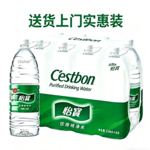 【2件】怡宝饮用纯净水 2.08l*8瓶*2件共16瓶整箱瓶装非矿泉水