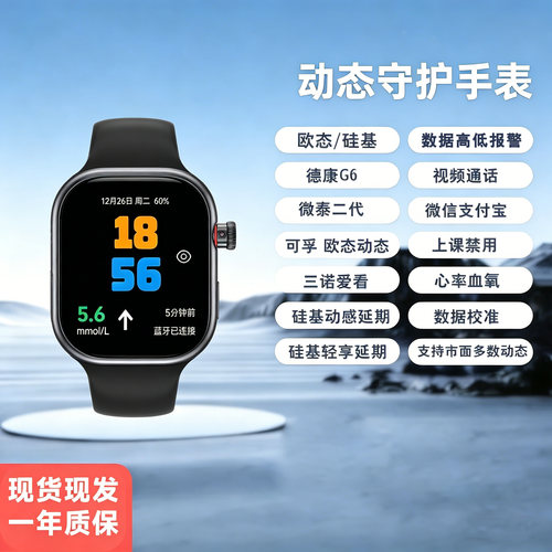 糖动态智能手表多功能手环