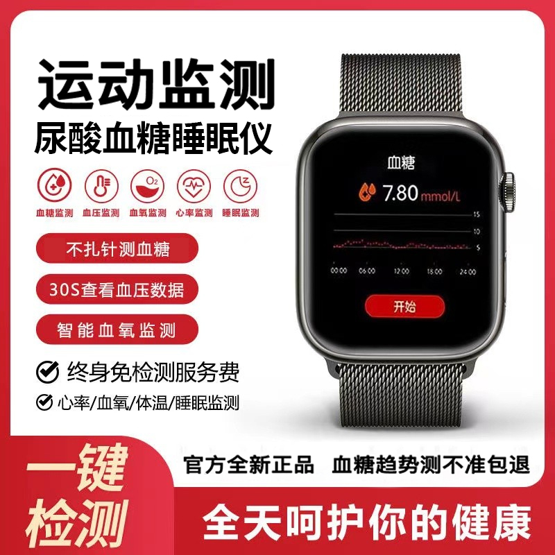 高精准血糖尿酸手表不准包退