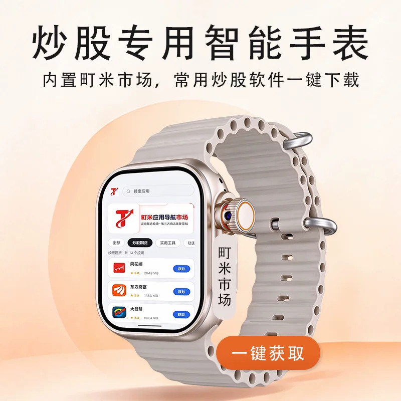 炒股智能手表APP任意下多功能