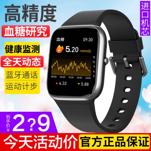 官方正品心率血压血糖睡眠手表