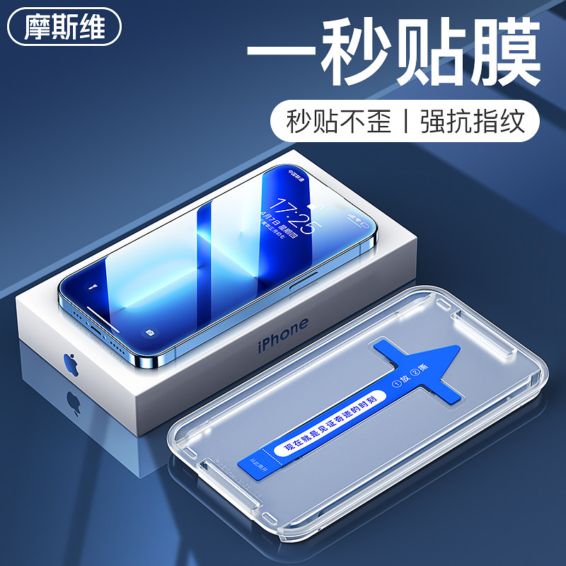 摩斯维 适用苹果13秒贴钢化膜iPhone13手机苹果12高清全屏覆盖pro磨砂promax新款全包边防尘网防指纹玻璃膜怎么样,好用不?