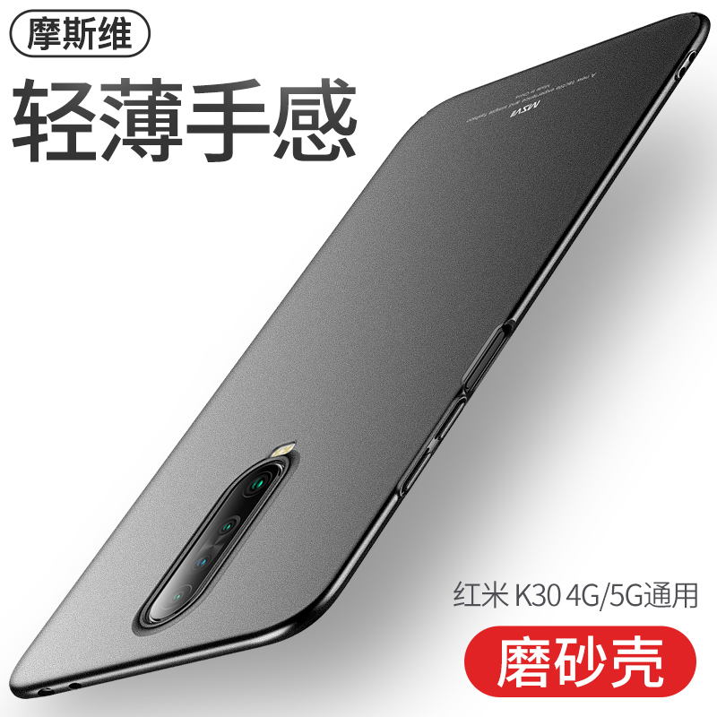 磨砂塑料红米K30/K30Pro