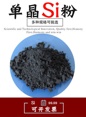 硅粉末单晶硅粉高纯单晶5N级硅粉金属325目微米硅多晶纳米硅粉Si
