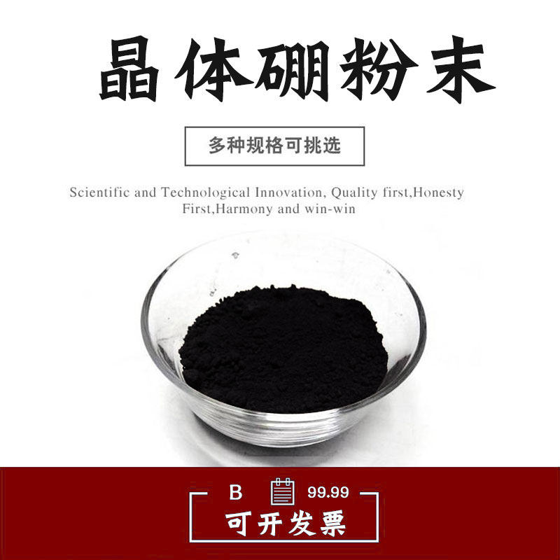 硼粉晶体硼粉碳化硼氧化硼氮化硼