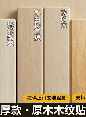 中式原木风木纹贴纸自粘仿木衣柜子门木饰面贴皮家具翻新改色贴膜