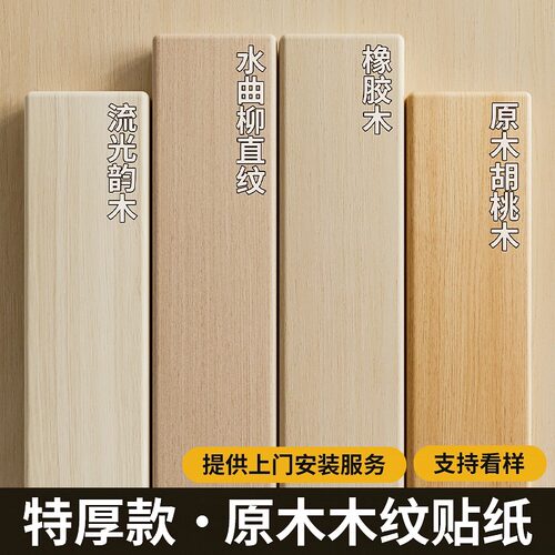 中式原木风木纹贴纸自粘仿木衣柜子门木饰面贴皮家具翻新改色贴膜