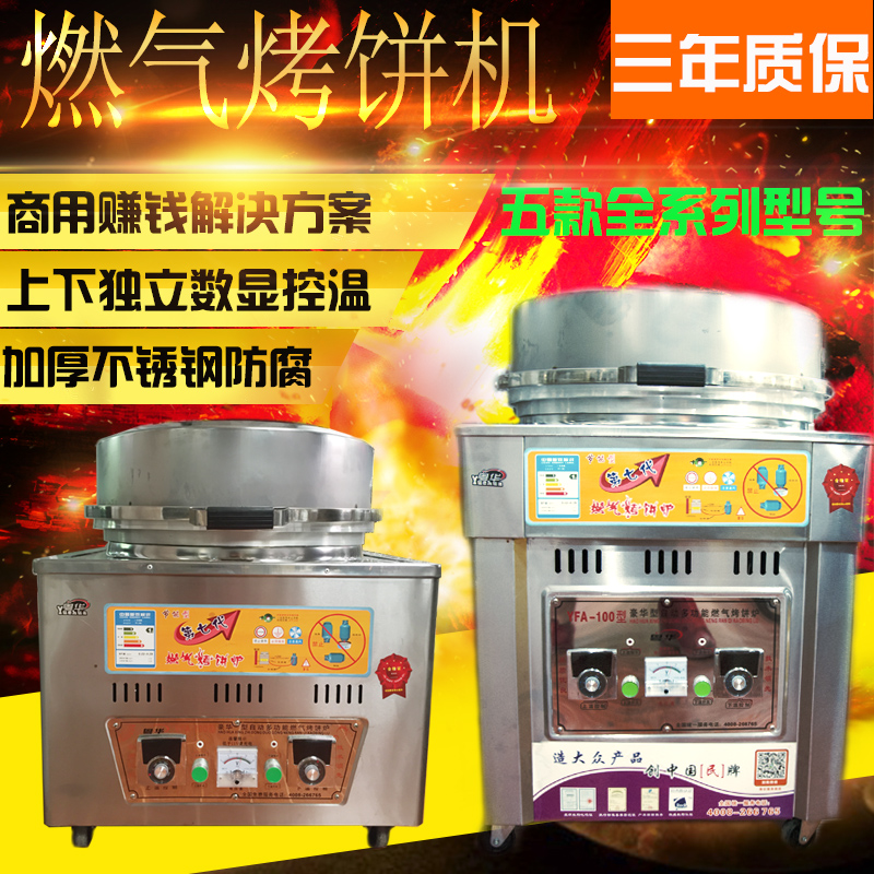 粤华商用煎包炉燃气烤饼机加大饼铛生煎包煤气烙饼机煎饼机三轮车