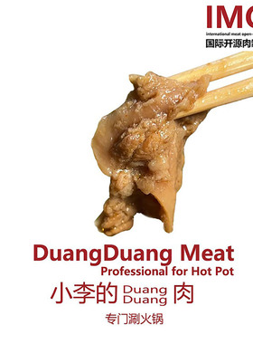 IMOC小李的duangduang肉牛油渣100g生酮质优脂肪火锅专用包邮