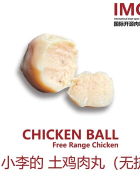 IMOC小李的(无抗)土鸡胸肉丸减期脂真的好吃零食轻食代餐低脂