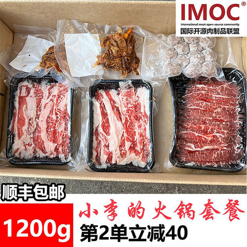 火锅套餐[肥牛片/板件片/duang肉/牛肉丸](顺丰包邮)第2单-40