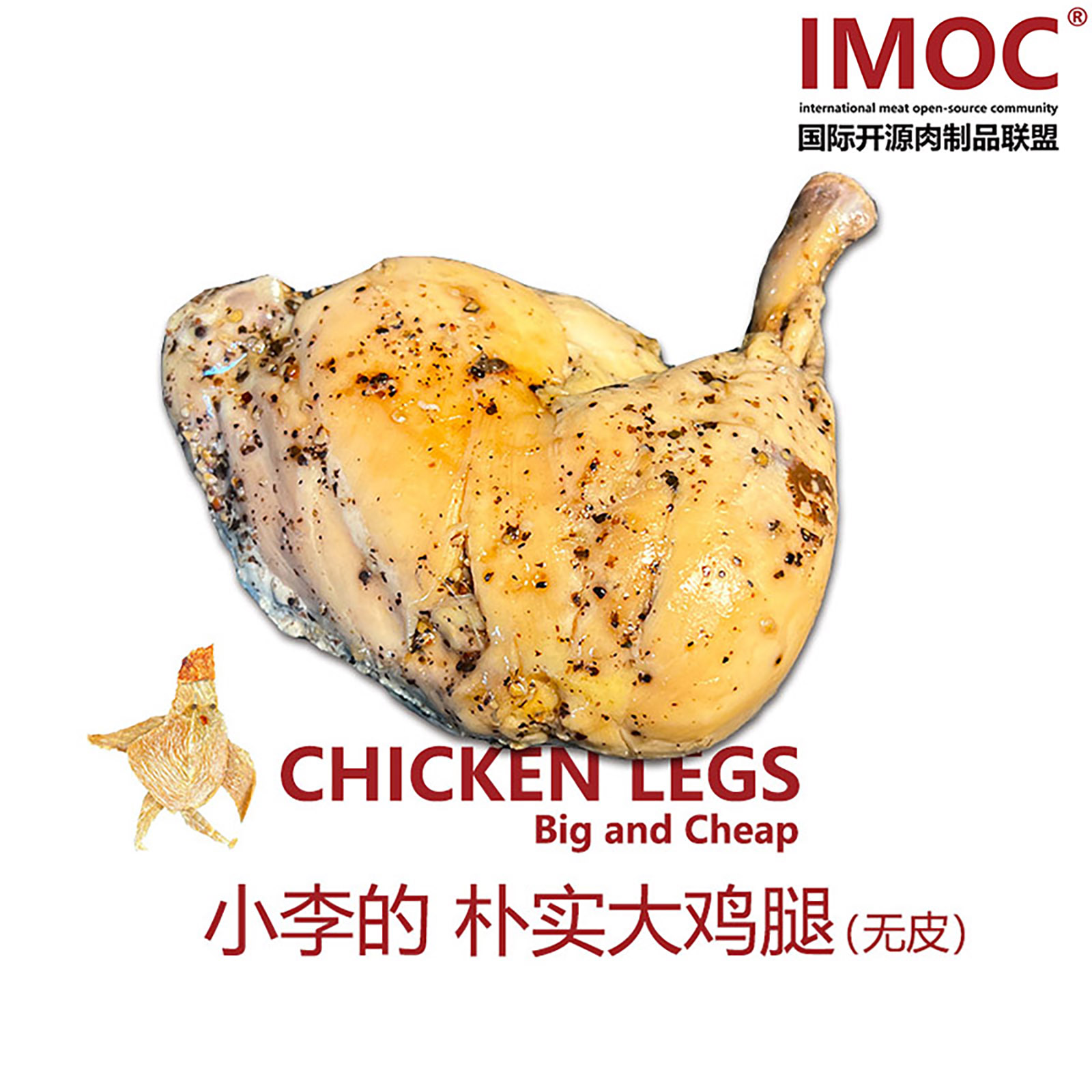 IMOC小李的朴实去皮大鸡腿x4无皮手枪鸡腿肉熟食健身期解馋高白