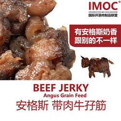IMOC小李的安格斯牛孖筋牛肉熟食真空卤牛肉天然下酒菜牛蹄筋板筋