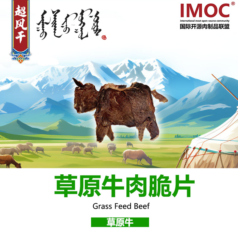 IMOC小李的蒙古草原牛肉脆片牛味浓郁牛肉干
