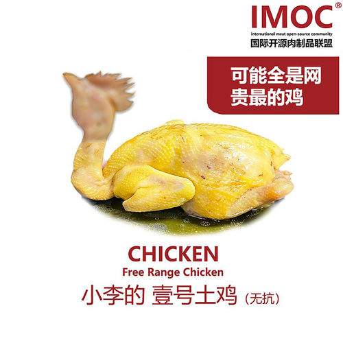IMOC小李的壹号土鸡熟食鸡无抗无加添健康轻食高白蛋跑山鸡