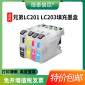 LC201 J680DW LC203填充墨盒Brother 适用兄弟 MFC J485DW J880DW J885DW彩色打印机连供墨盒