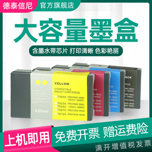 7400 T5631 9400 9450大幅面彩色喷墨照片打印机墨盒 T5634热升华绘图仪墨水盒 7450 DAT适用爱普生EPSON