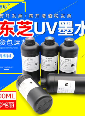 LED UV墨水DAT适用东芝 CE2 CE4墨水CE2 CA3 CE4 CA4 CE4M CE4W CE4W1打印机墨水1000M墨水LToshiba 清洗光油