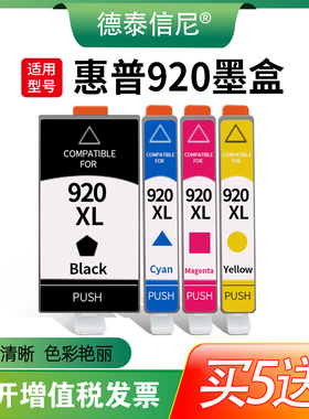 DAT适用HP Officejet 6500A Plus彩色喷墨打印机墨盒HP6000 E609墨水hp6500 E710a一体机墨盒E709c HP920墨盒