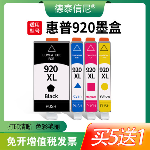 墨盒墨水德泰信尼6000打印机