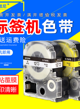 DAT适用爱普生SR550C/530C标签机色带标签谊和标签带 锦宫SR230CH SR-230C 150 SR-3500P 3700打印标签机色带